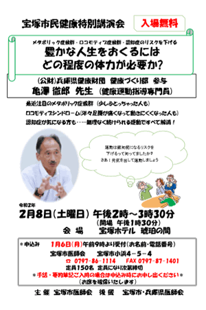 宝塚市民健康特別講演会