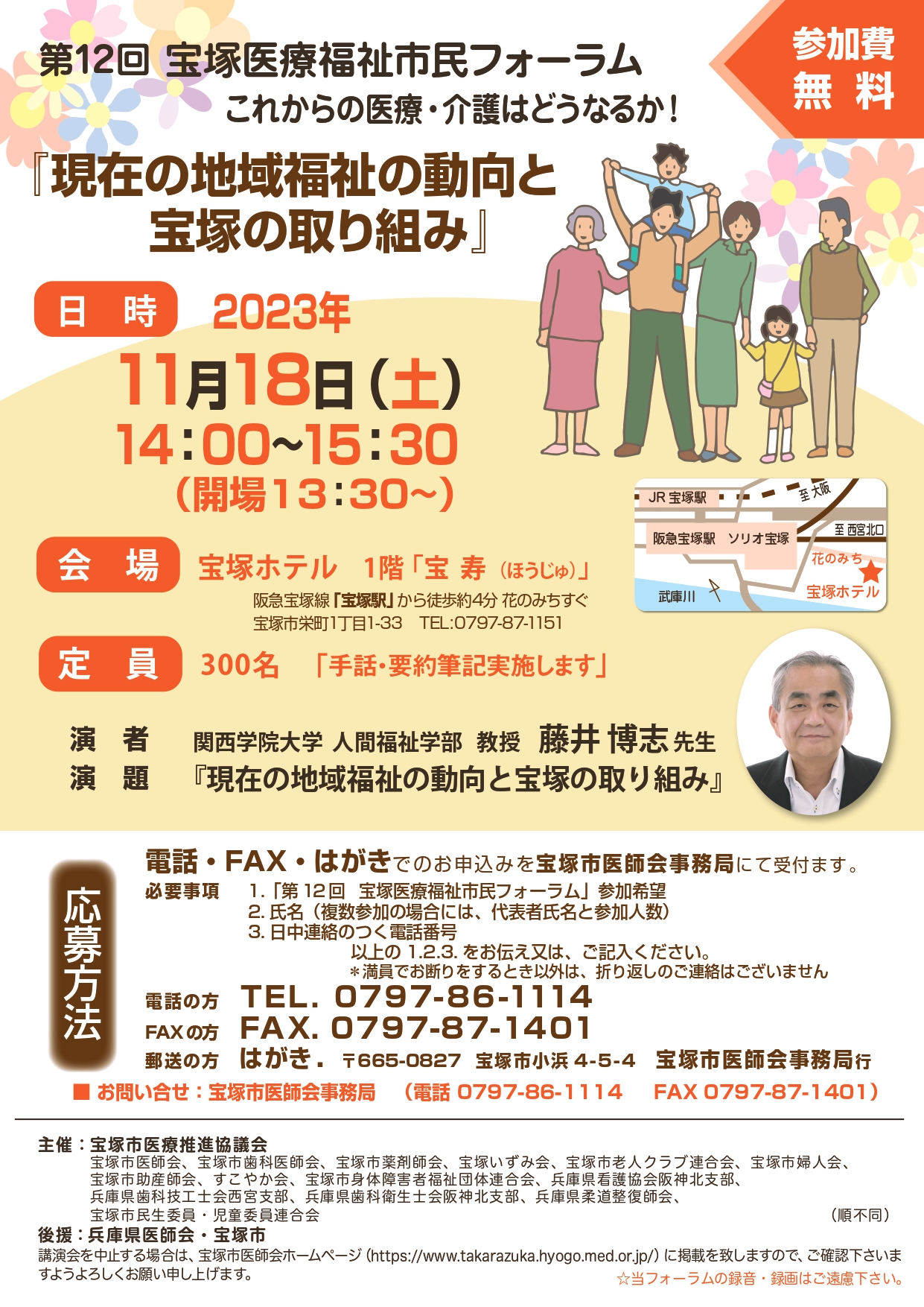宝塚市民健康特別講演会